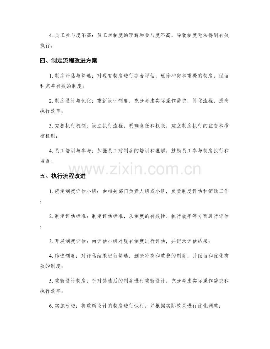 管理制度的流程改进与制度运行分析.docx_第2页