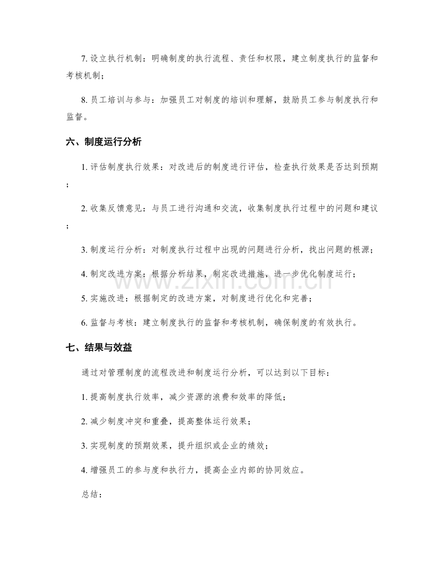 管理制度的流程改进与制度运行分析.docx_第3页