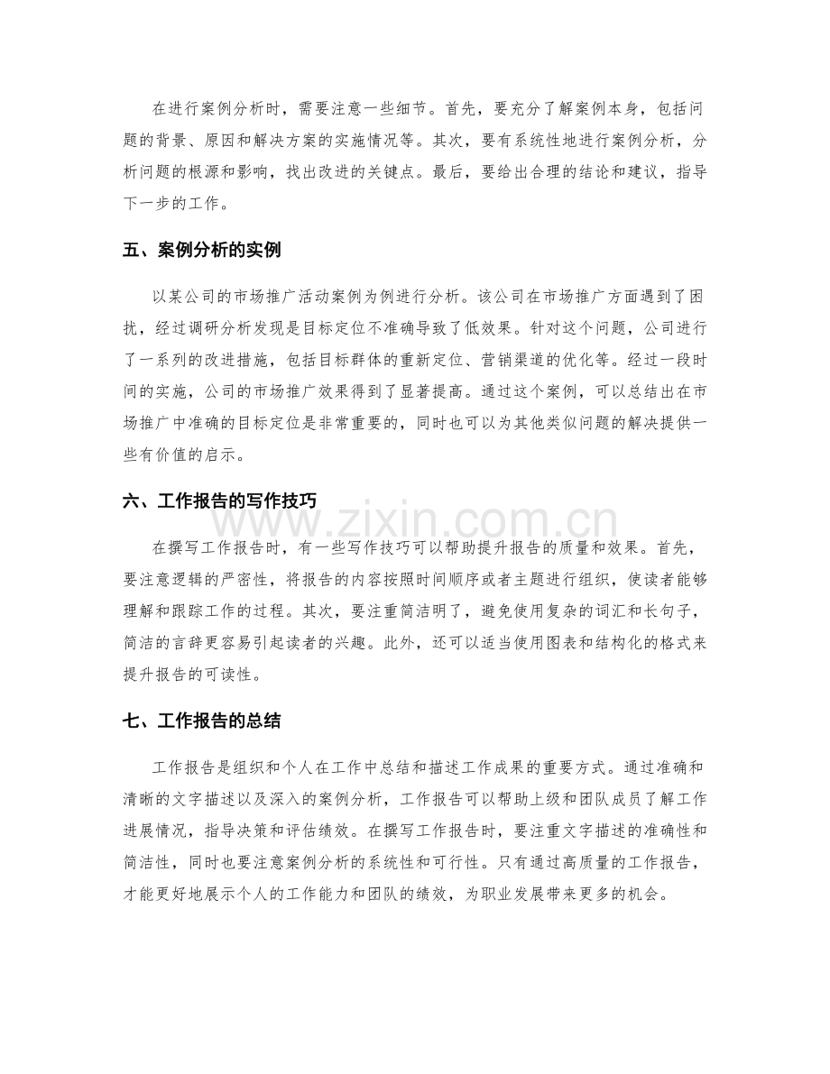 工作报告的文字描述与案例分析.docx_第2页