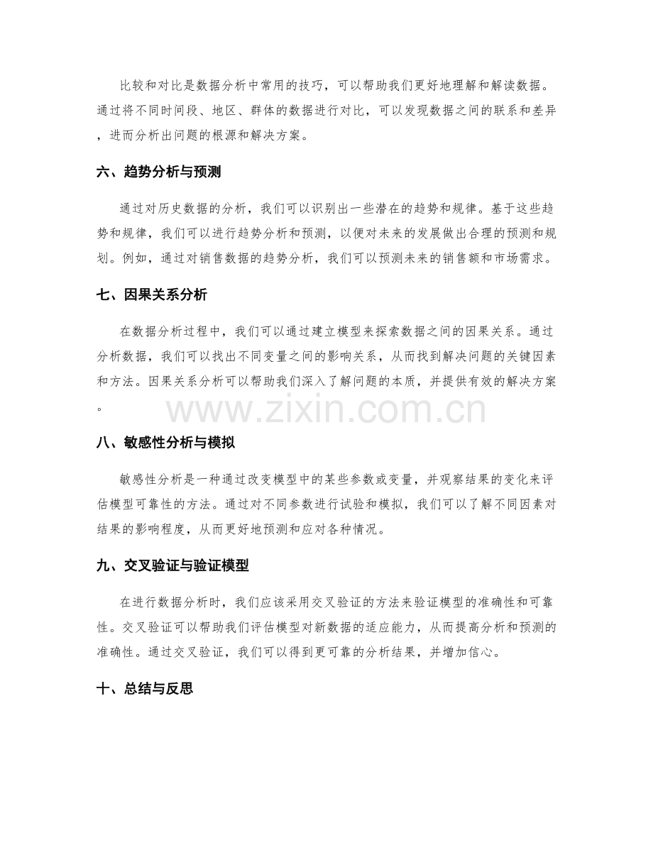 工作总结的事实与数据分析技巧.docx_第2页