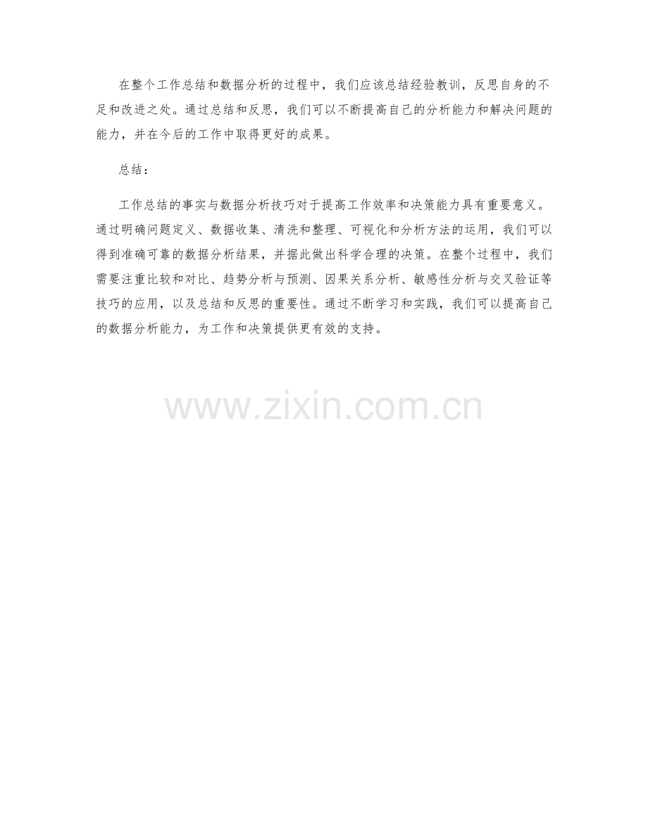 工作总结的事实与数据分析技巧.docx_第3页