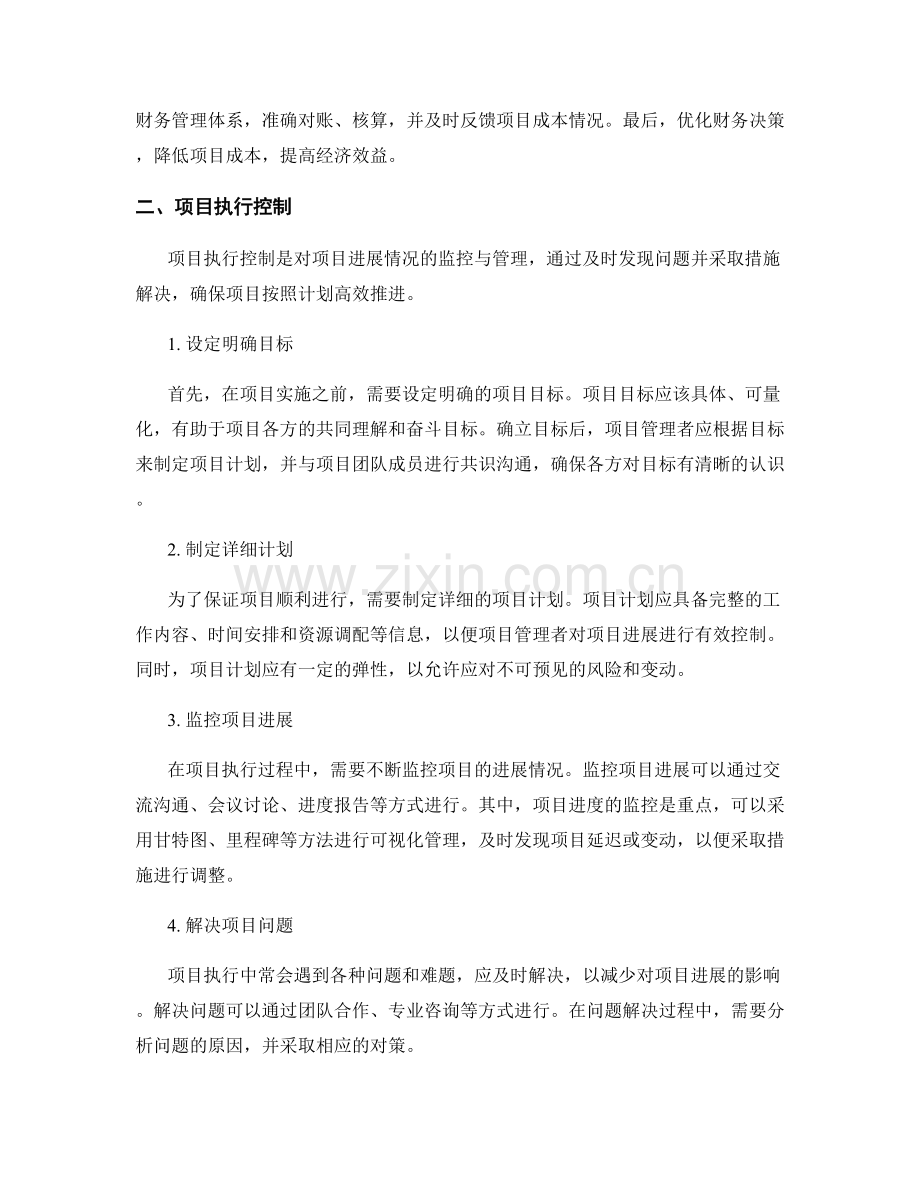 实施方案的资源调配和项目执行控制.docx_第2页