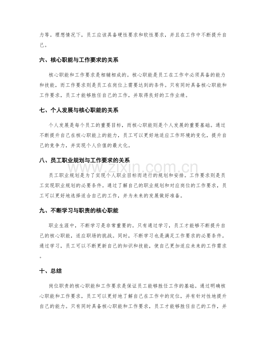 岗位职责的核心职能和工作要求.docx_第2页