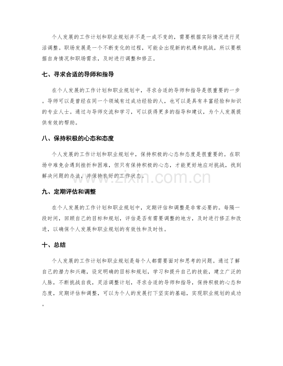 个人发展的工作计划和职业规划.docx_第2页