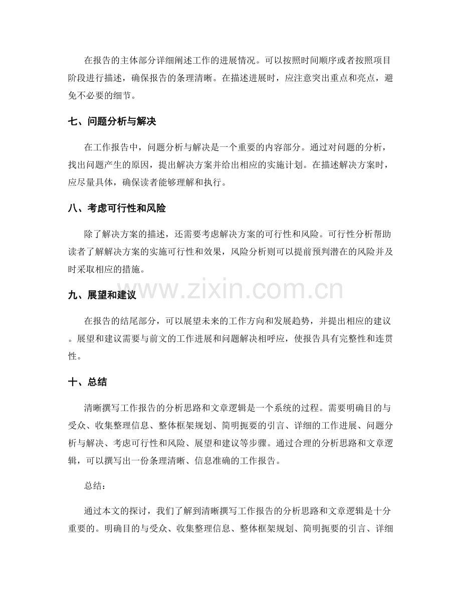 清晰撰写工作报告的分析思路和文章逻辑.docx_第2页