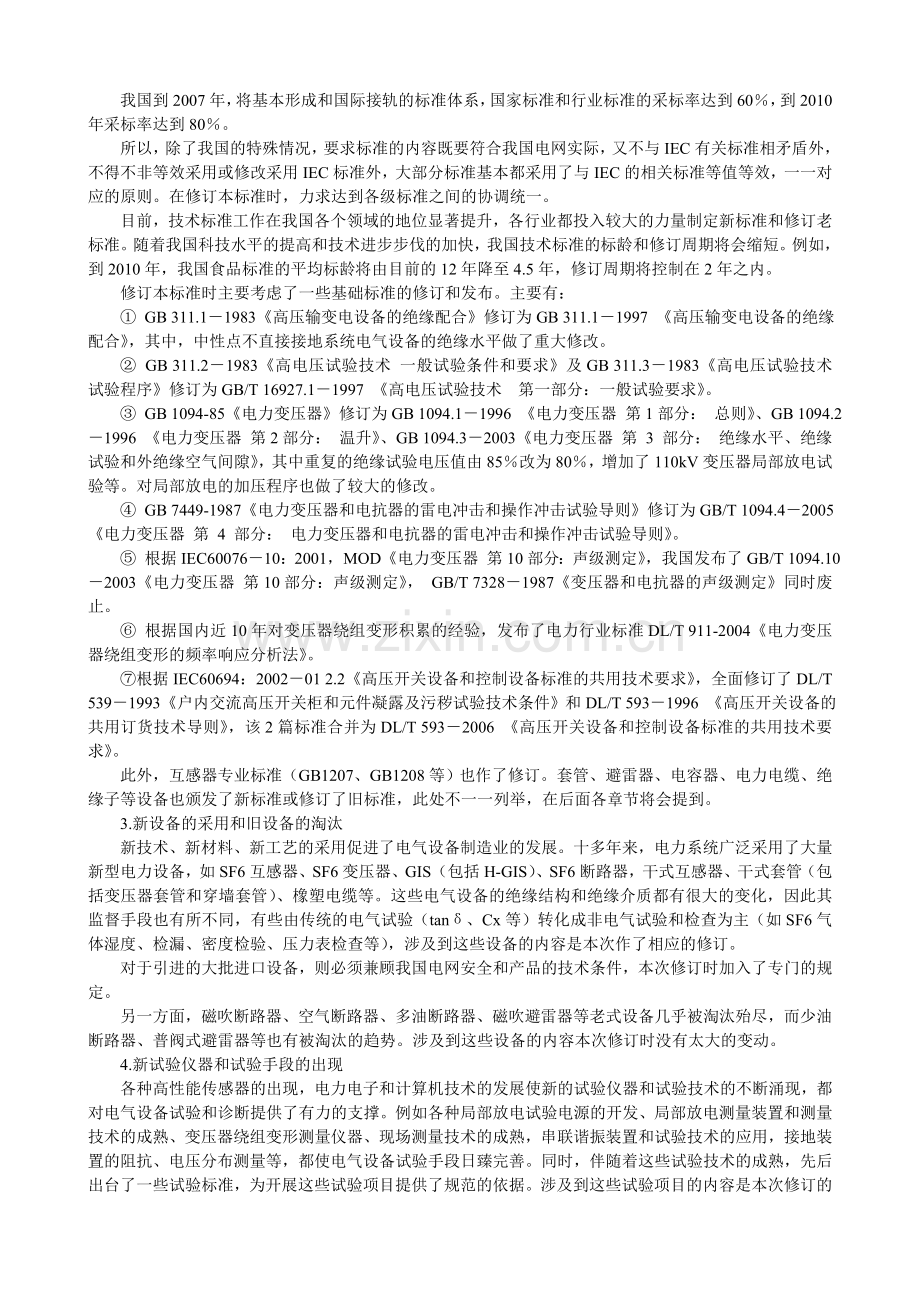 电气设备交接试验标准修订体会.docx_第2页