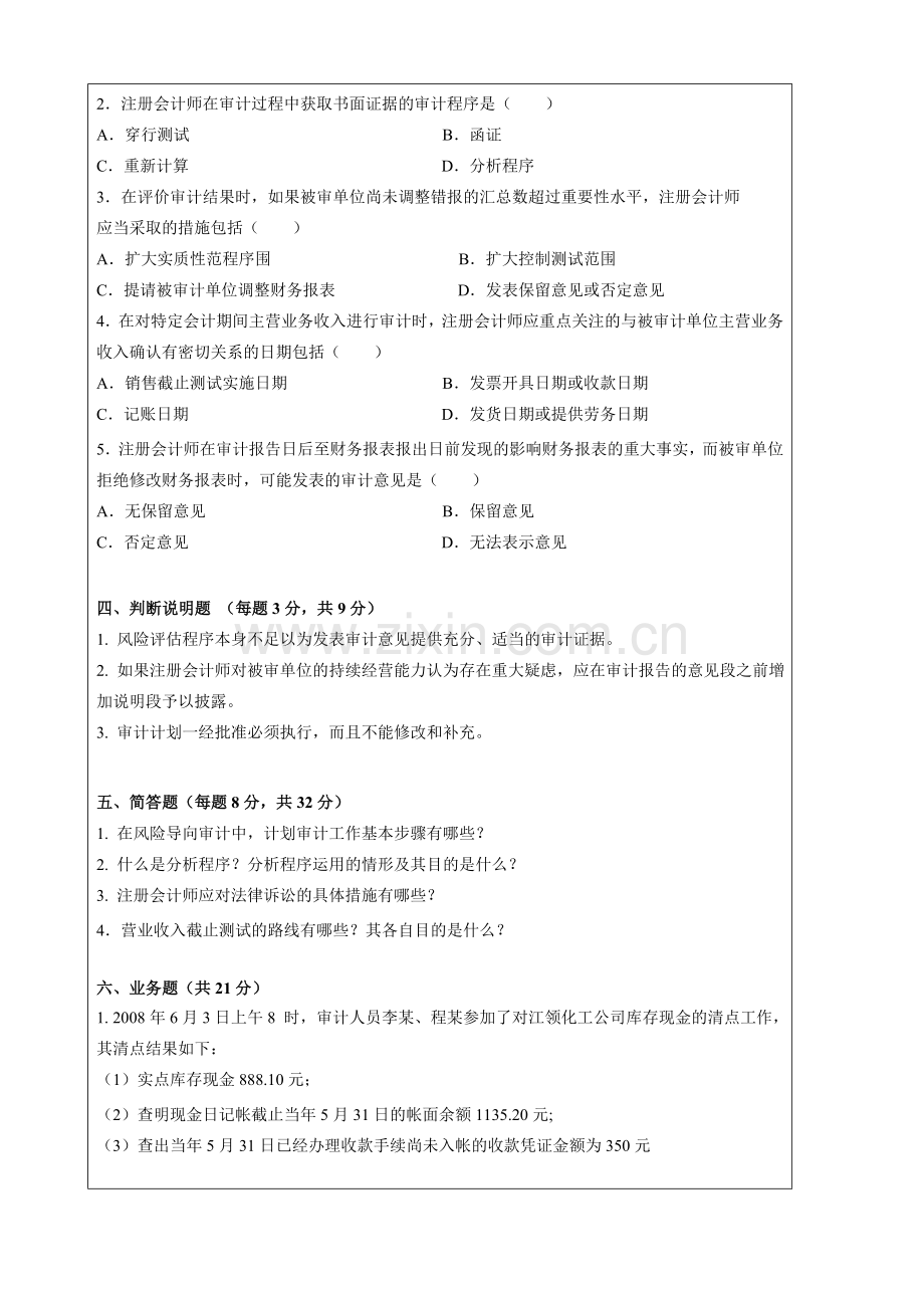 审计学试卷及答案.doc_第3页