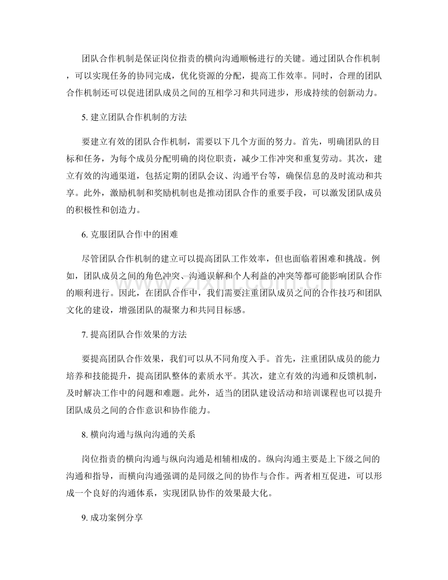 岗位职责的横向沟通与团队合作机制.docx_第2页