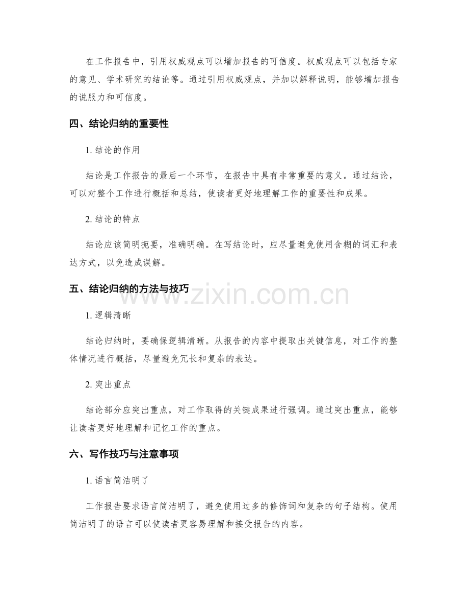 工作报告的三二逻辑论证和结论归纳.docx_第2页