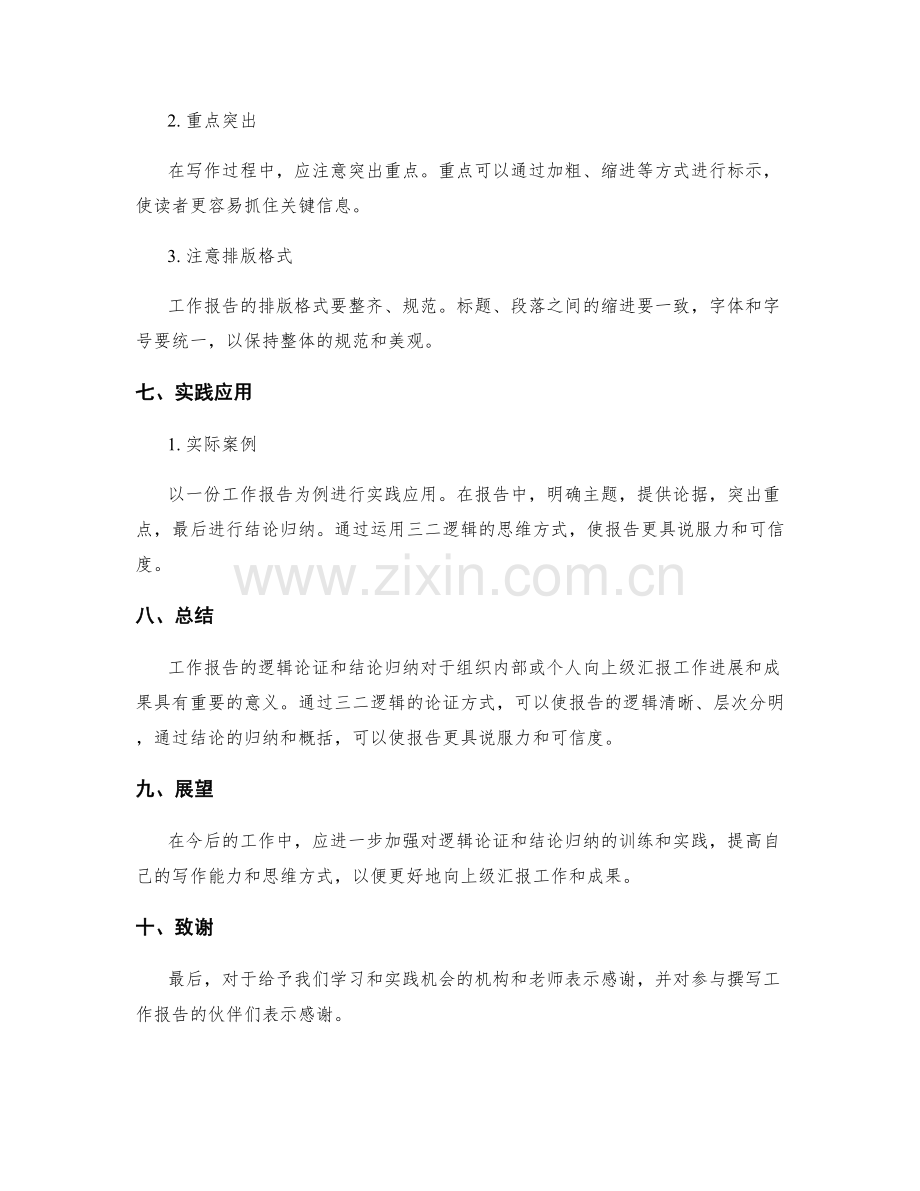 工作报告的三二逻辑论证和结论归纳.docx_第3页