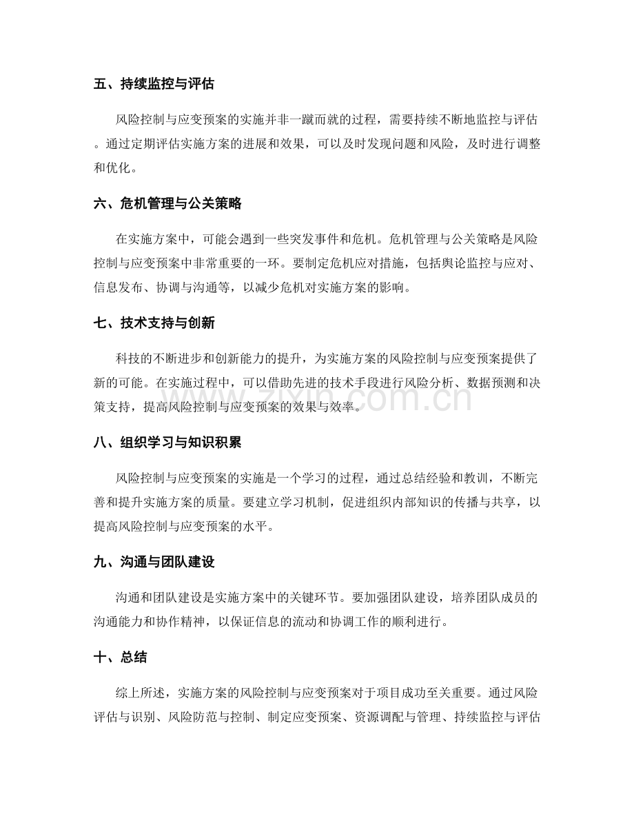 实施方案的风险控制与应变预案.docx_第2页