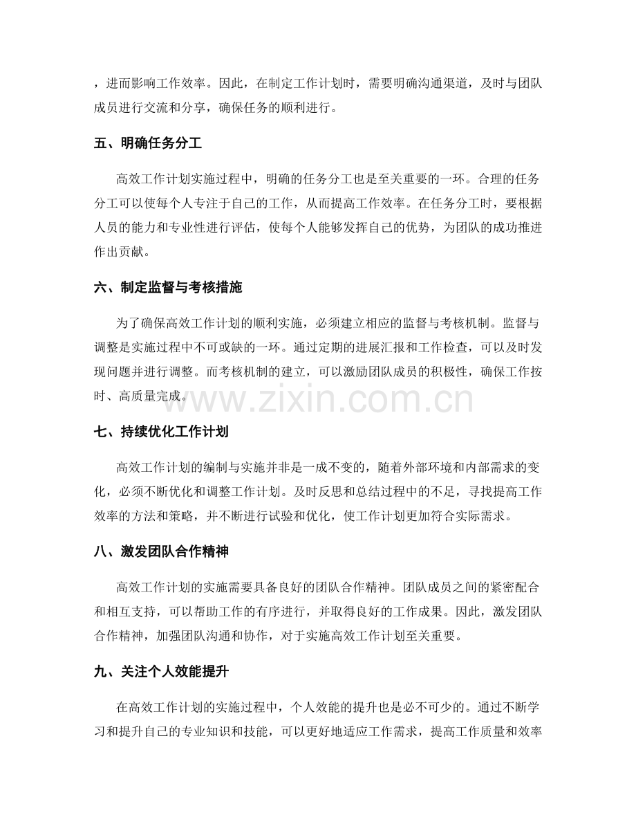 高效工作计划的编制与实施实践.docx_第2页