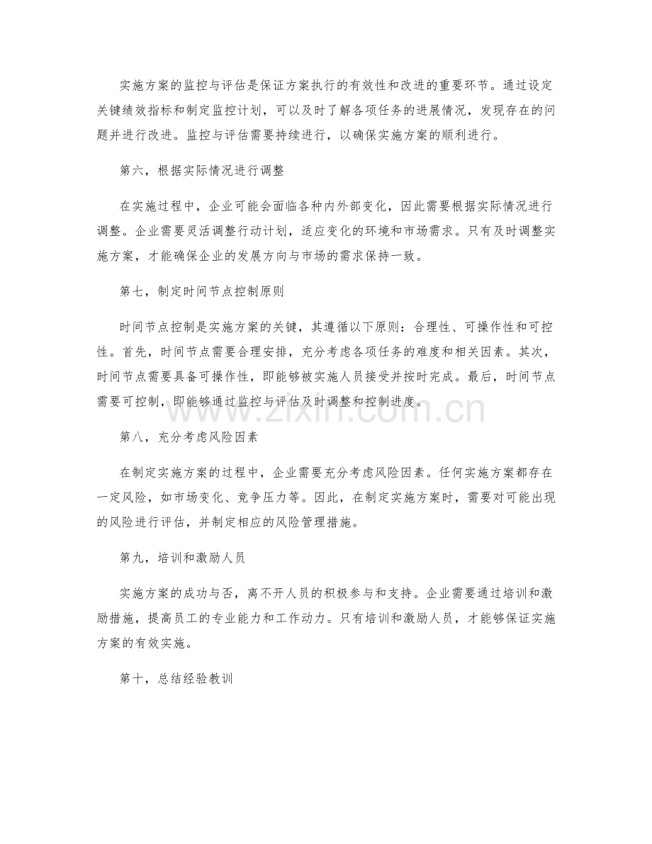 实施方案的具体步骤与时间节点控制原则.docx_第2页