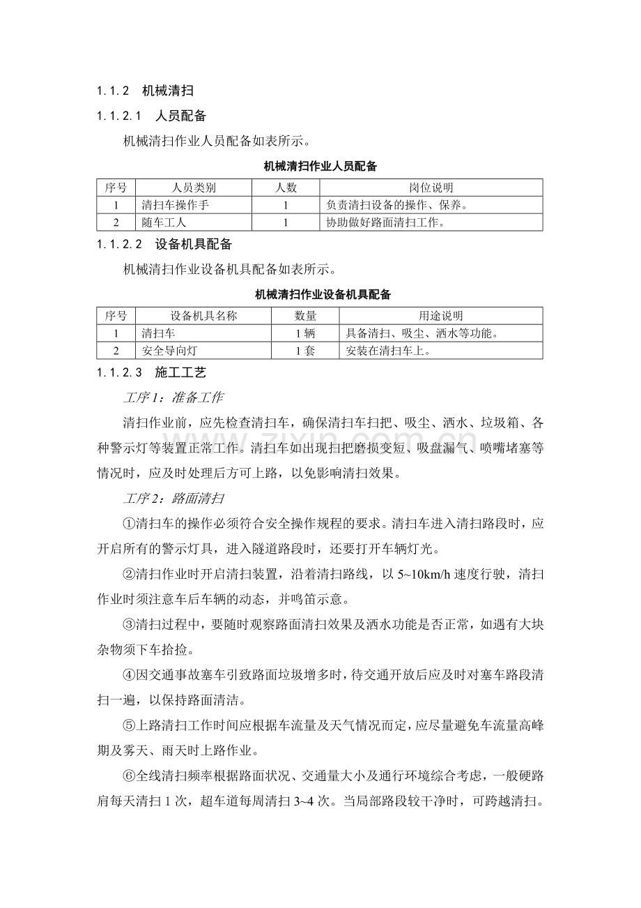 高速公路日常养护作业操作规程养护施工工艺.docx_第2页