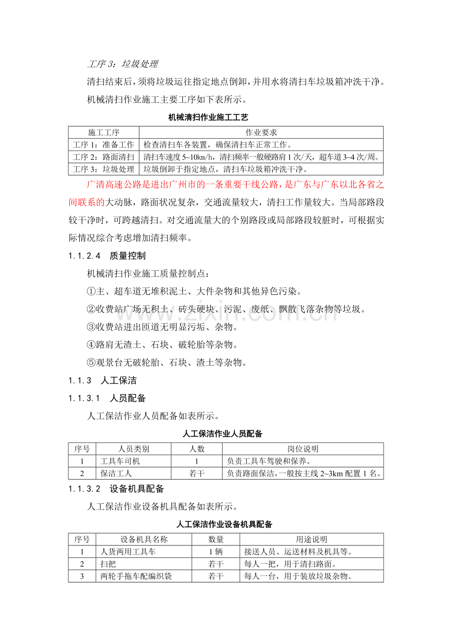 高速公路日常养护作业操作规程养护施工工艺.docx_第3页