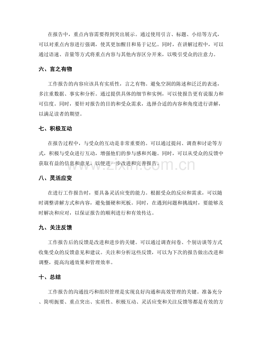 工作报告的沟通技巧和组织管理.docx_第2页