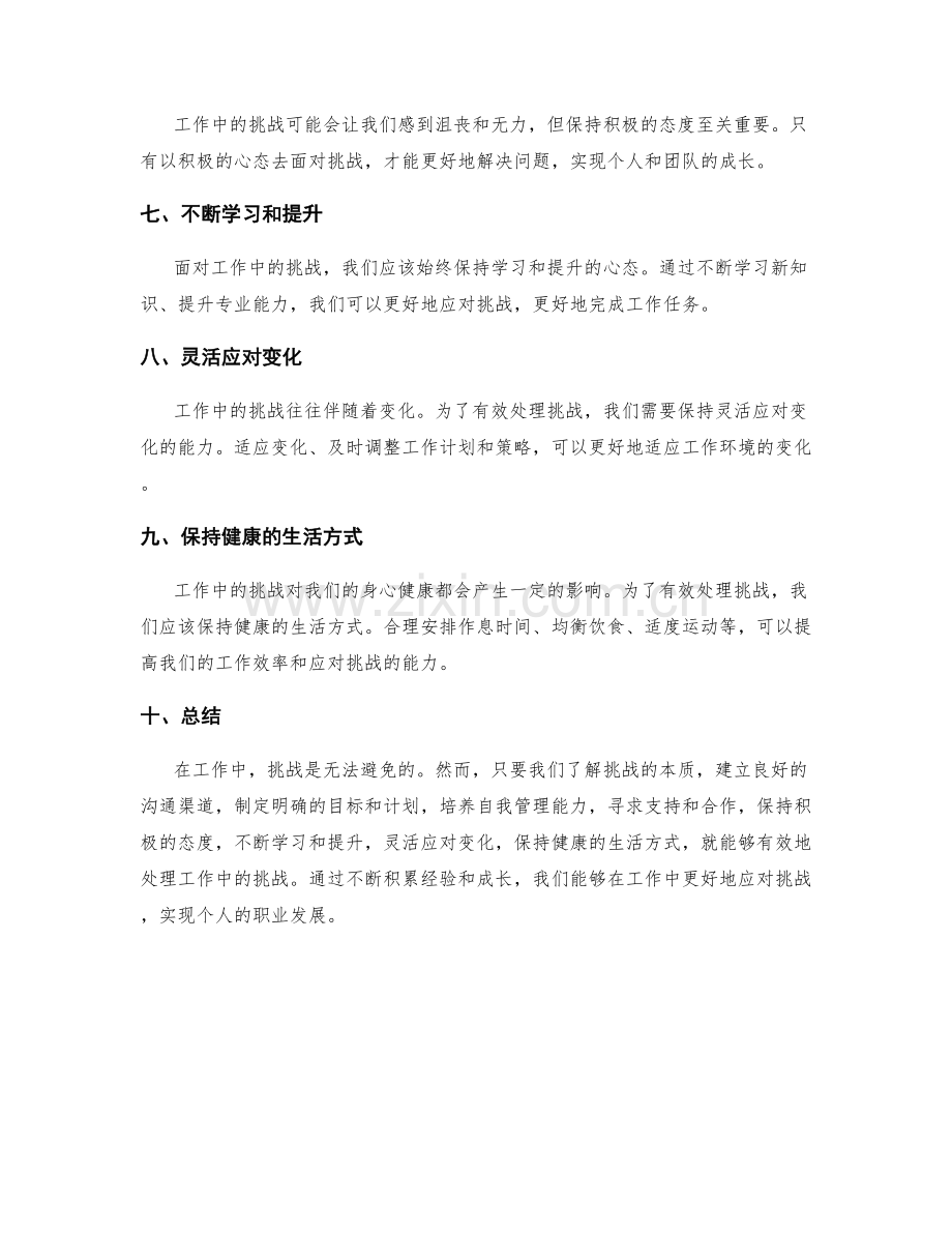 有效处理工作中的挑战.docx_第2页