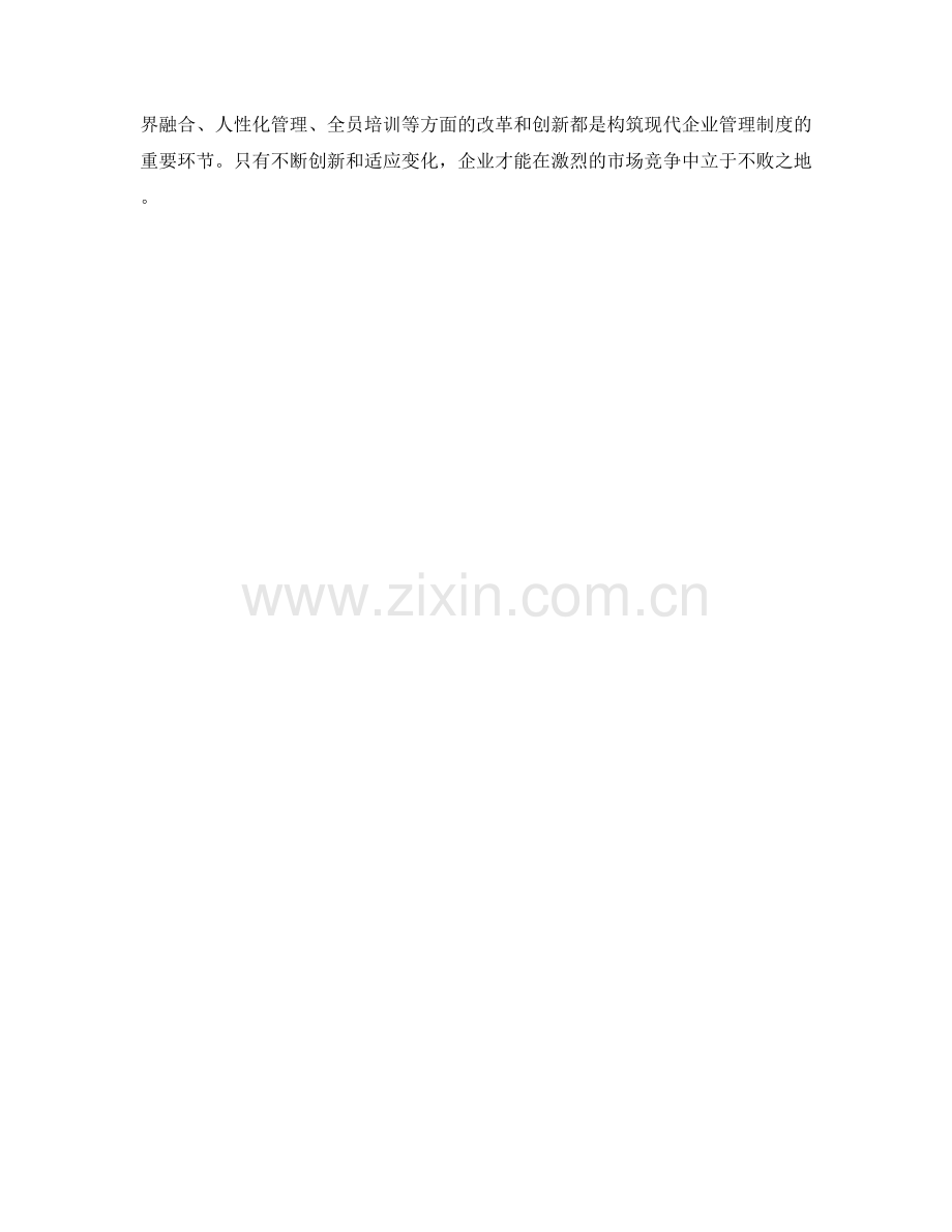 管理制度的变化与创新策略.docx_第3页