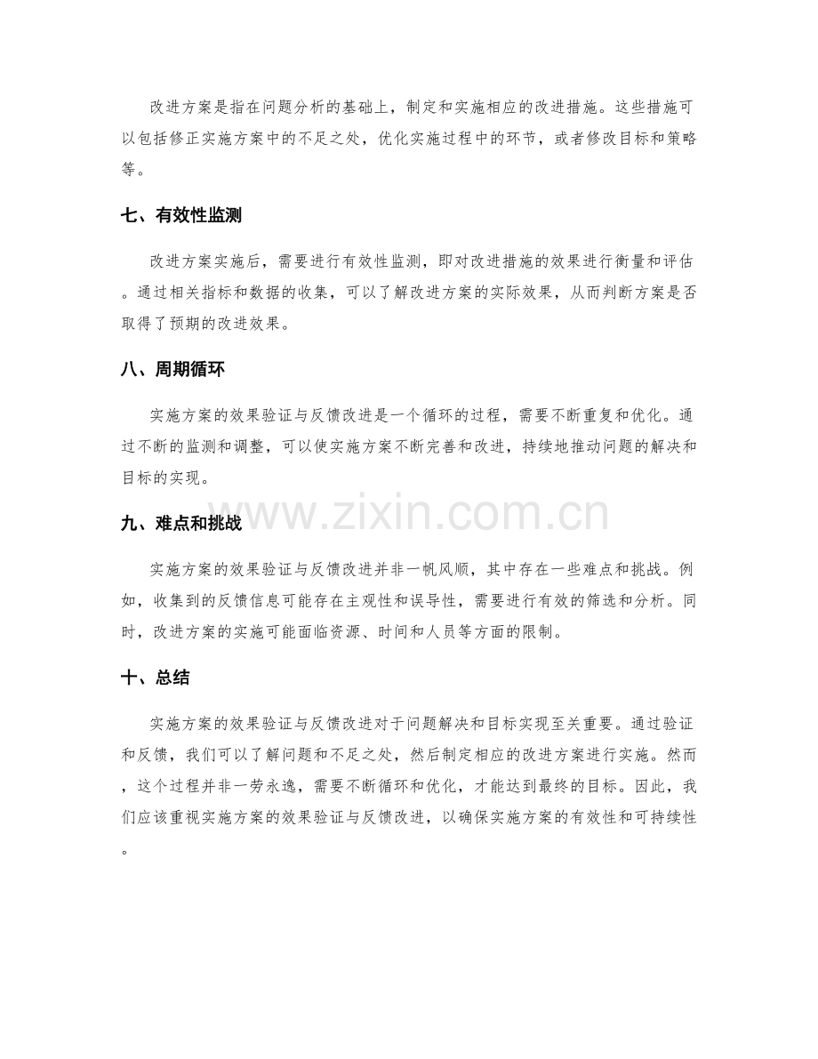 实施方案的效果验证与反馈改进.docx_第2页