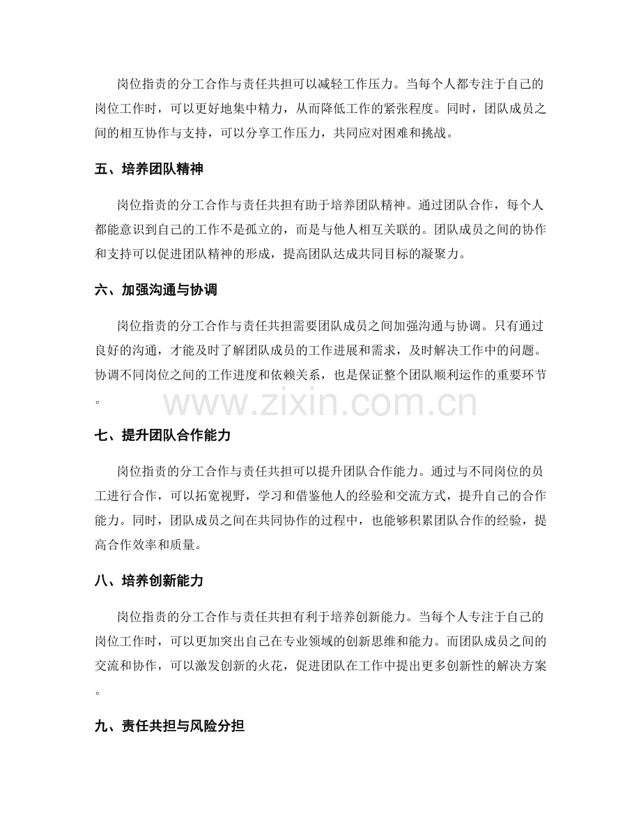 岗位指责的分工合作与责任共担.docx_第2页