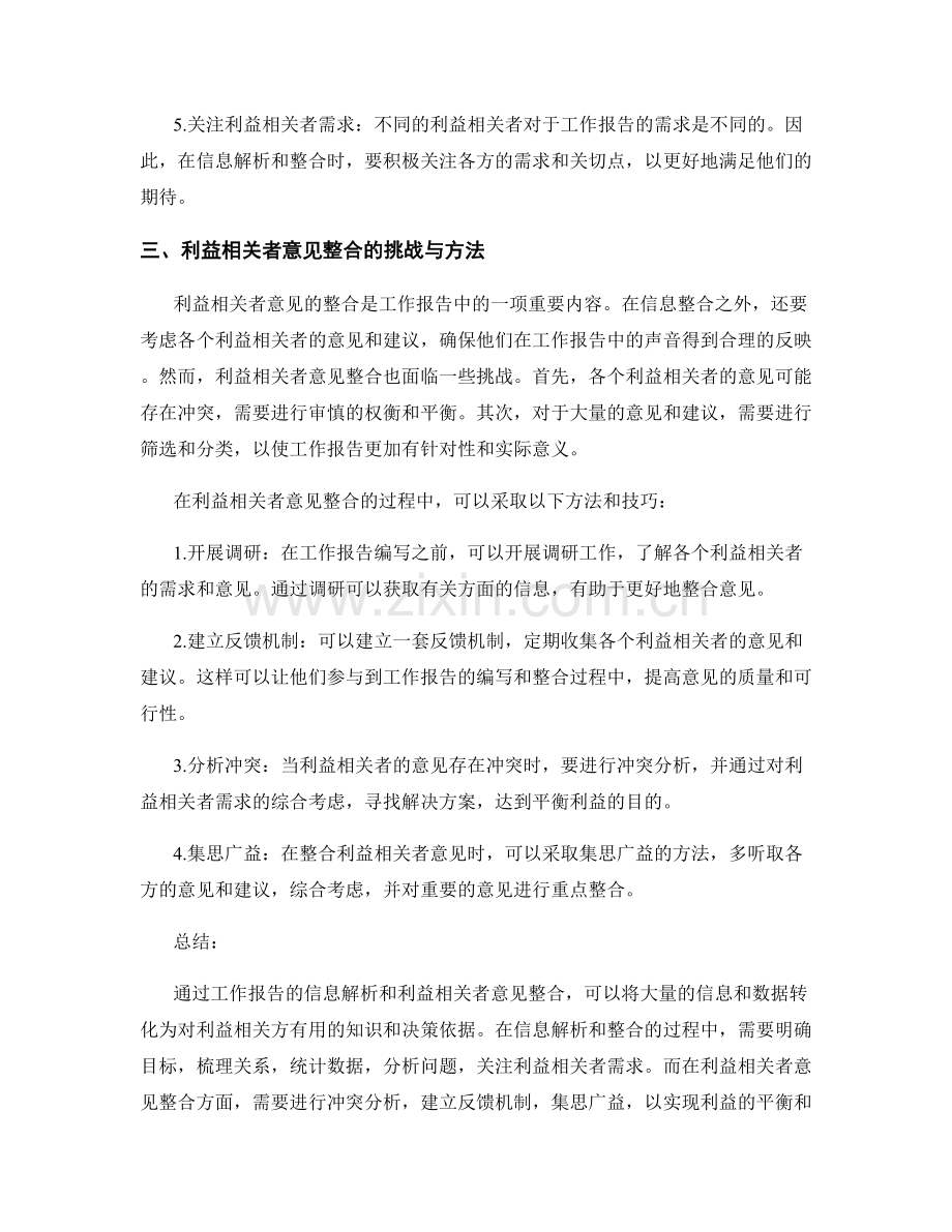 工作报告的信息解析和利益相关者意见整合.docx_第2页