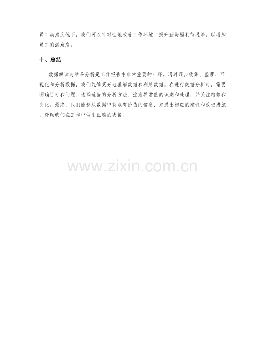 工作报告中数据解读与结果分析的技巧.docx_第3页