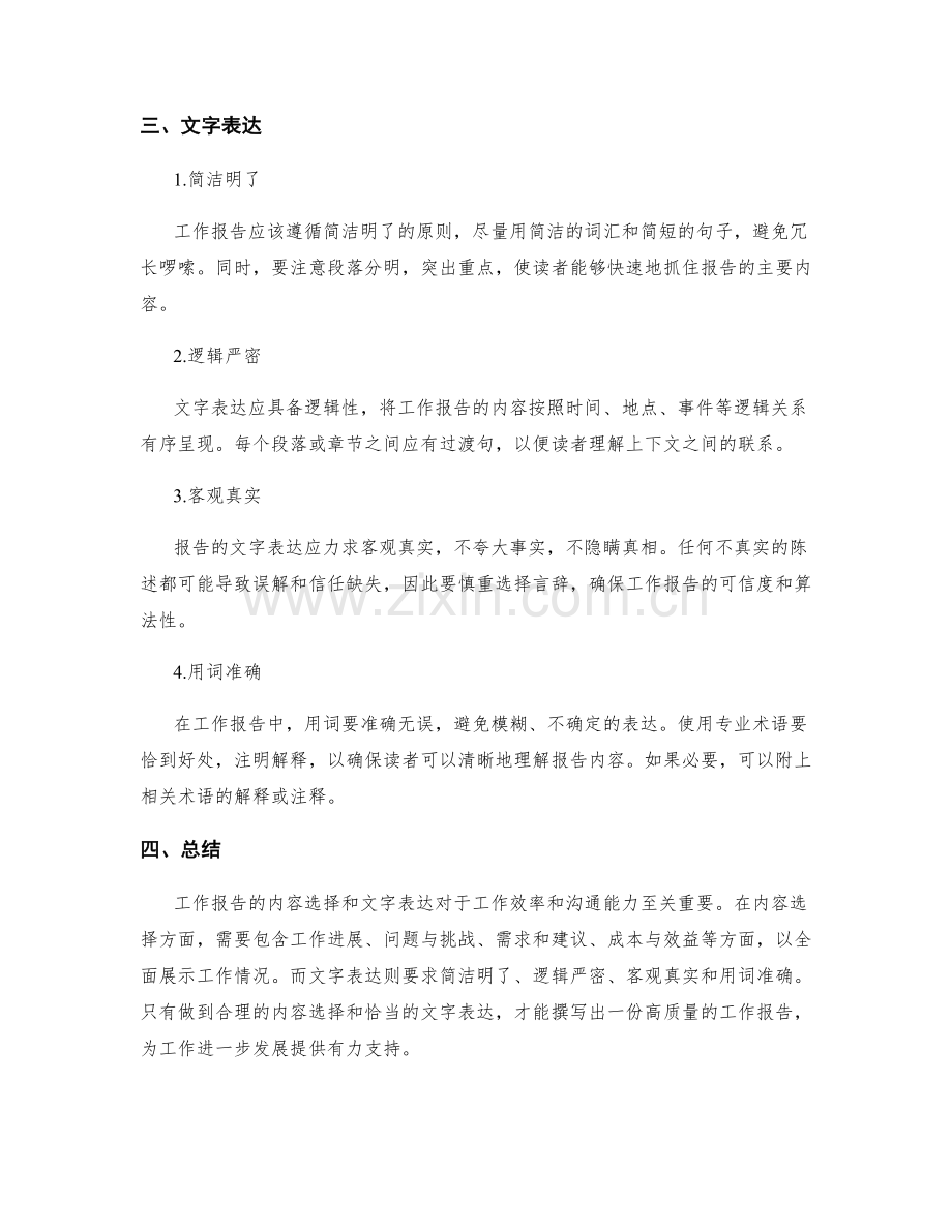 工作报告的内容选择和文字表达.docx_第2页