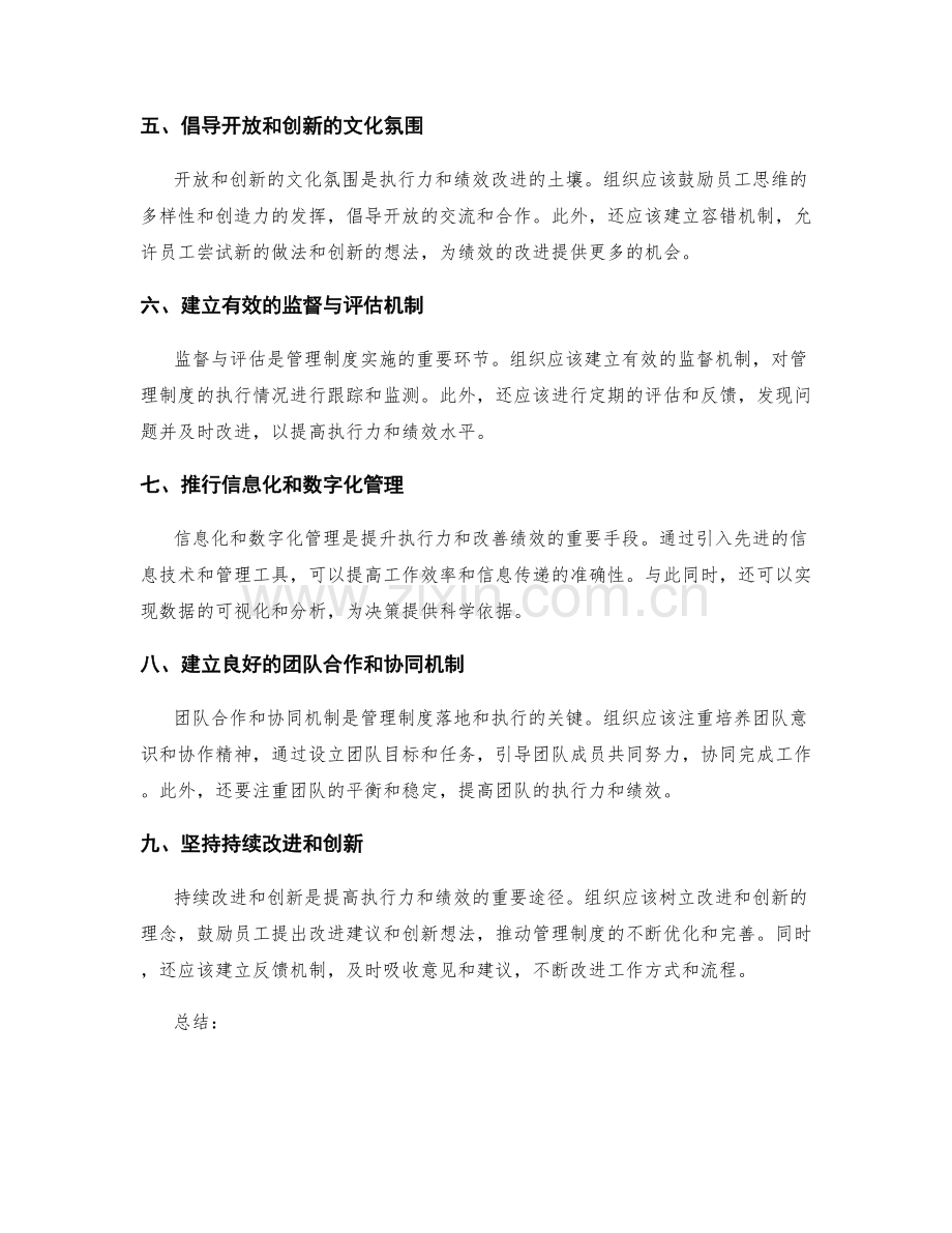 管理制度建设中的执行力提升与绩效改进的路径分析.docx_第2页