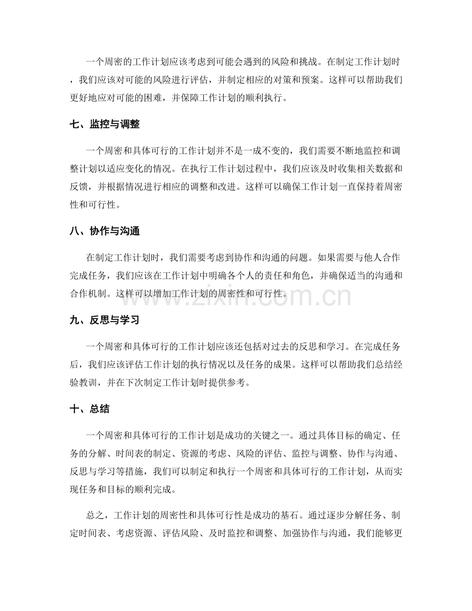 工作计划的周密性与具体可行性.docx_第2页