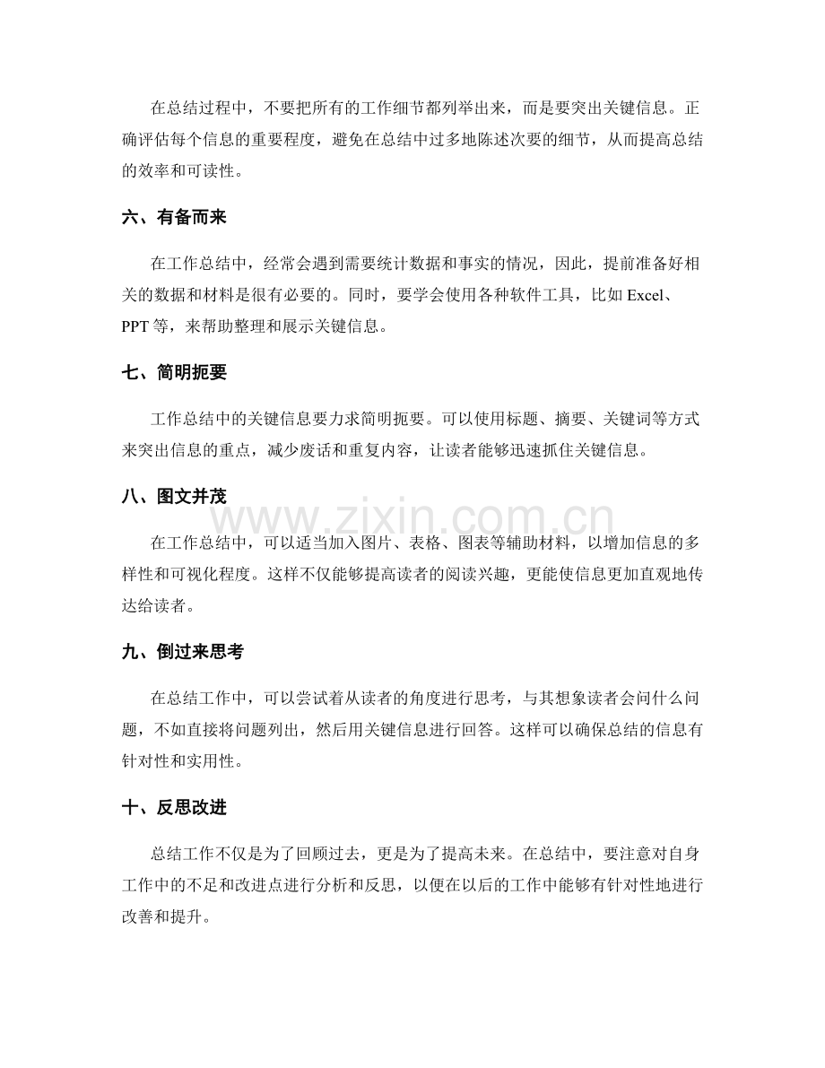 工作总结中的关键信息整理技巧.docx_第2页