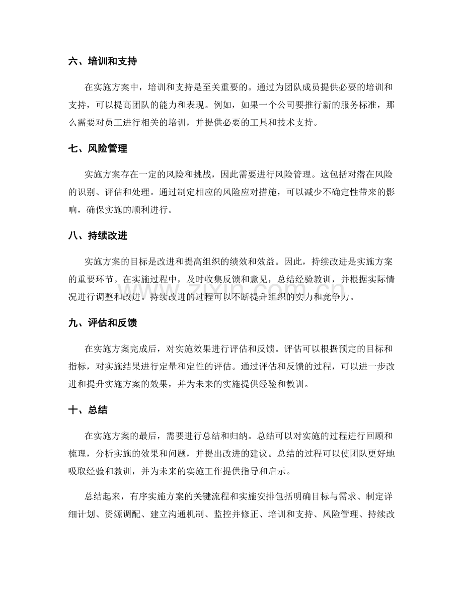 有序实施方案的关键流程和实施安排.docx_第2页