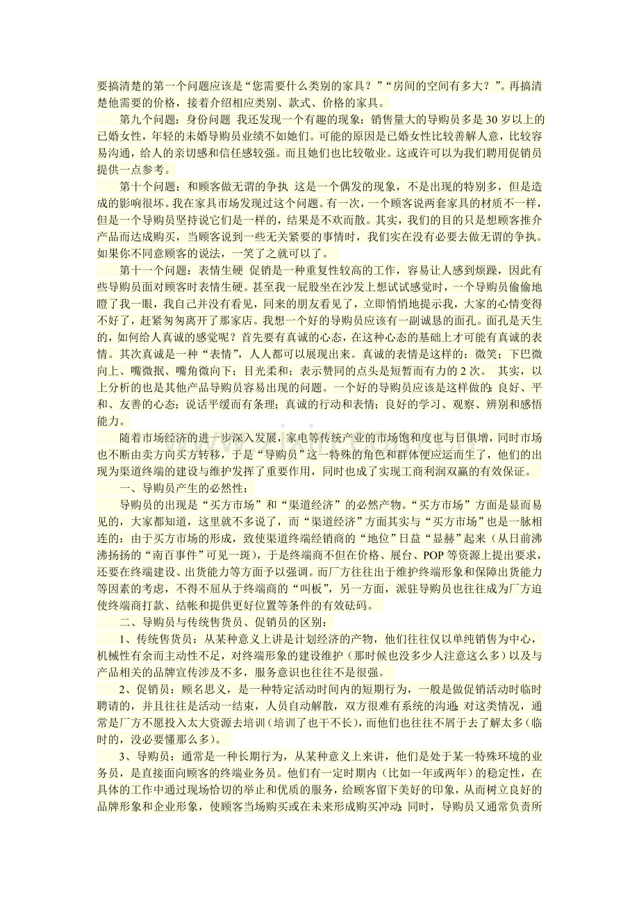 导购员培训心得体会.doc_第3页