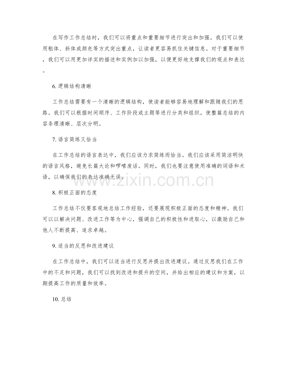 工作总结的写作技巧和语言表达.docx_第2页