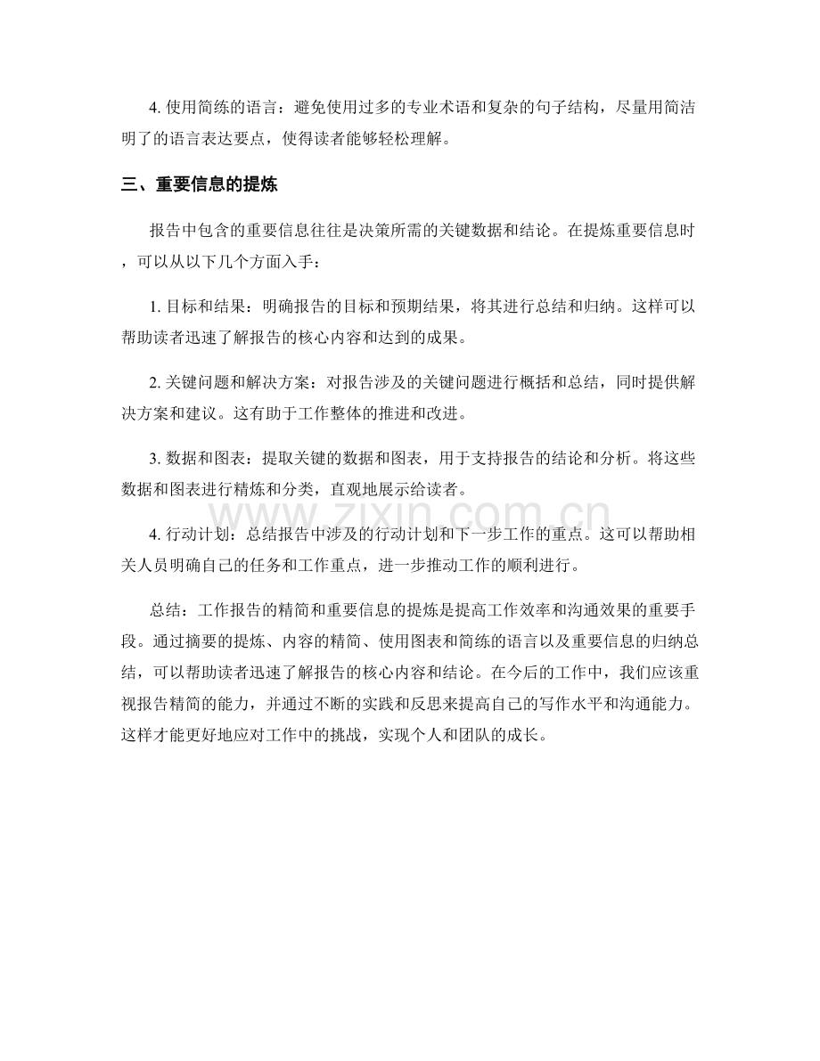 工作报告的精简与重要信息的提炼.docx_第2页