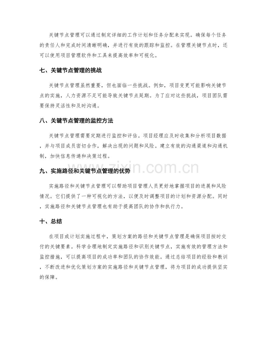 策划方案的实施路径和关键节点管理.docx_第2页