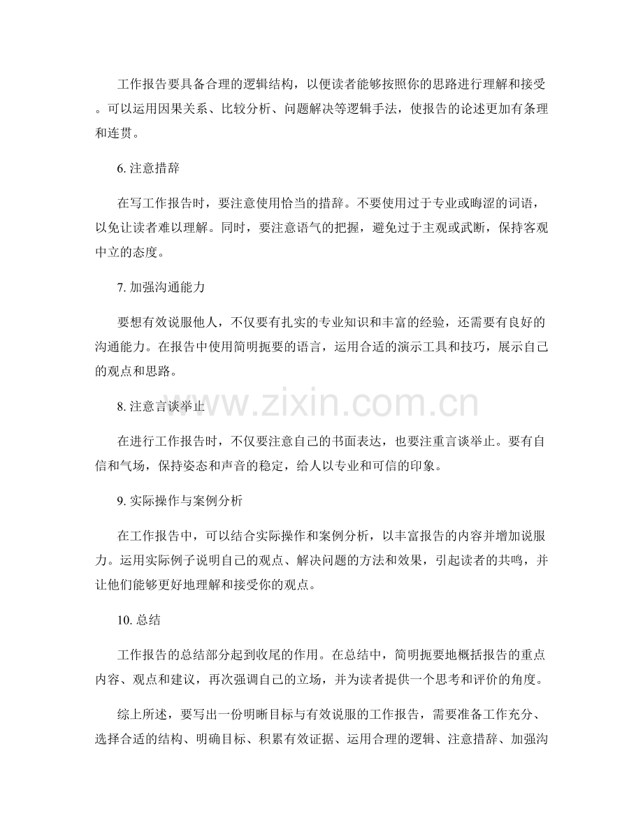 工作报告的明晰目标与有效说服.docx_第2页