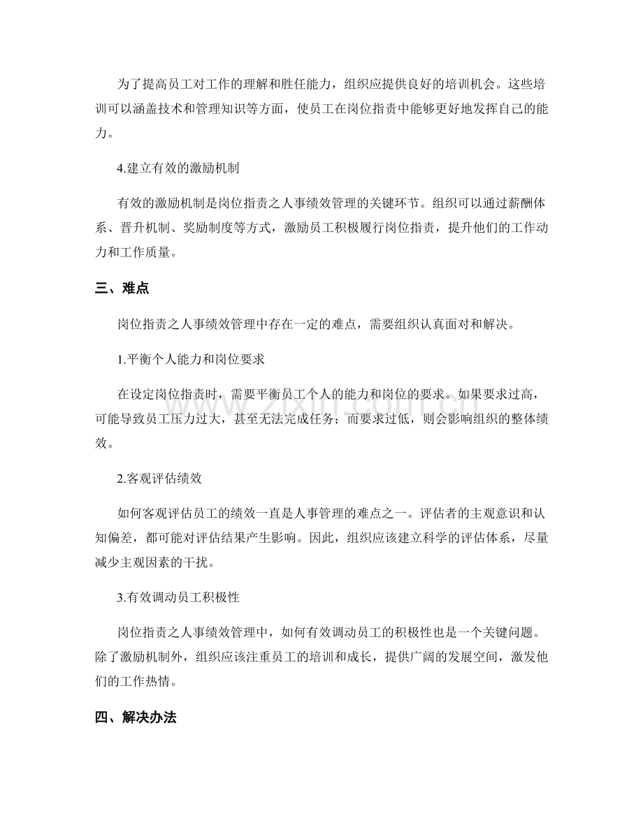 岗位指责之人事绩效管理.docx_第2页