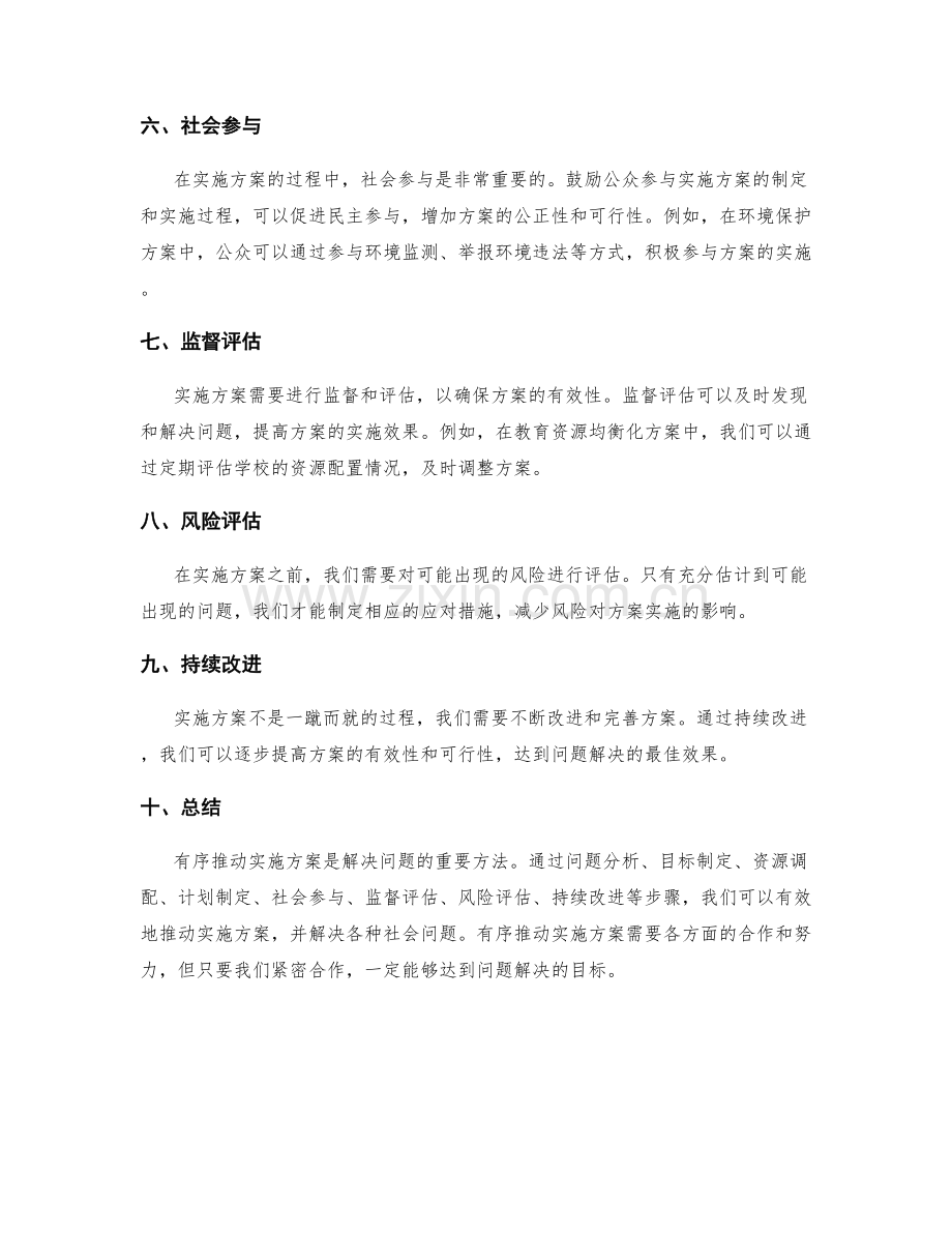 有序推动实施方案.docx_第2页