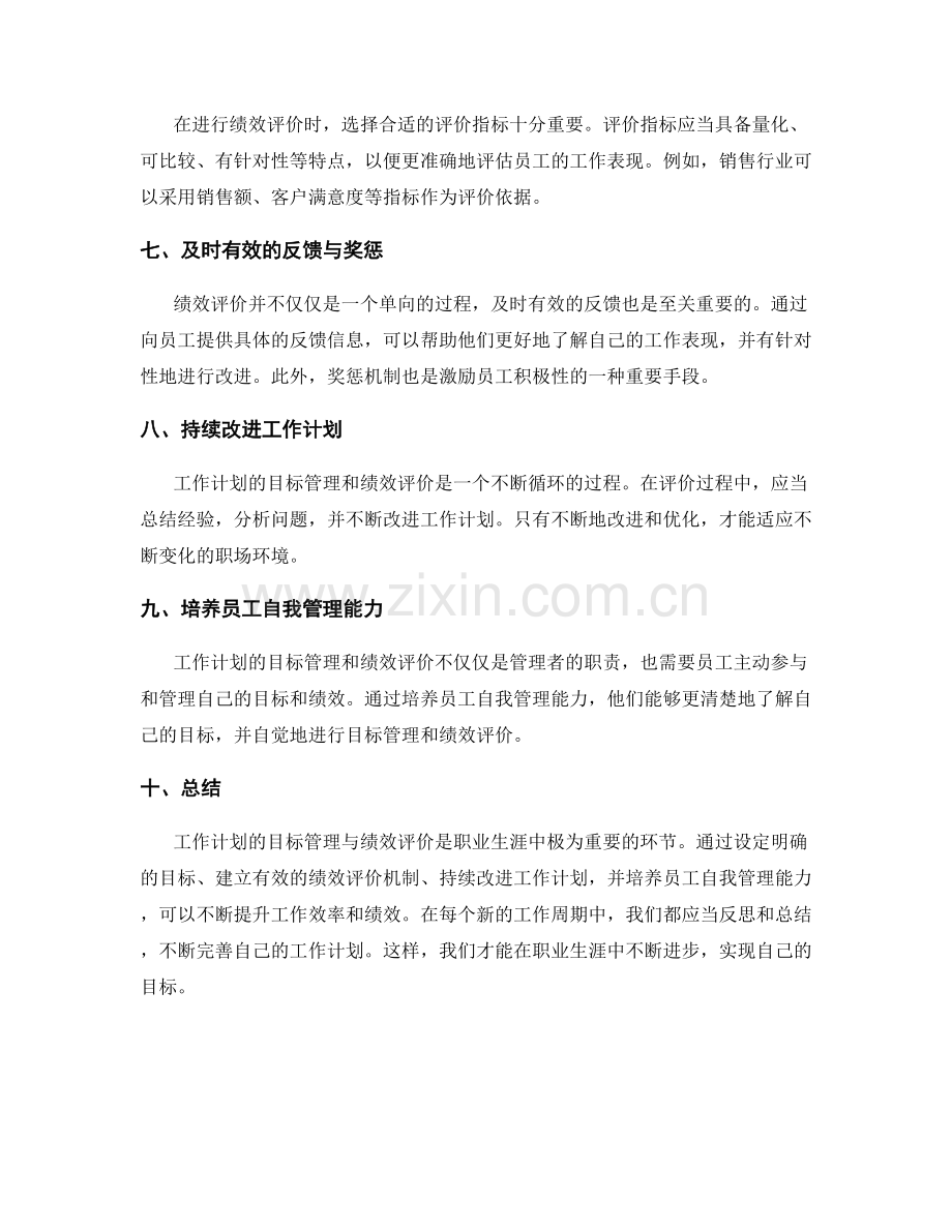 工作计划的目标管理与绩效评价.docx_第2页