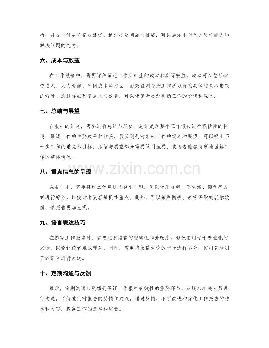 工作报告的结构安排与重点呈现.docx_第2页