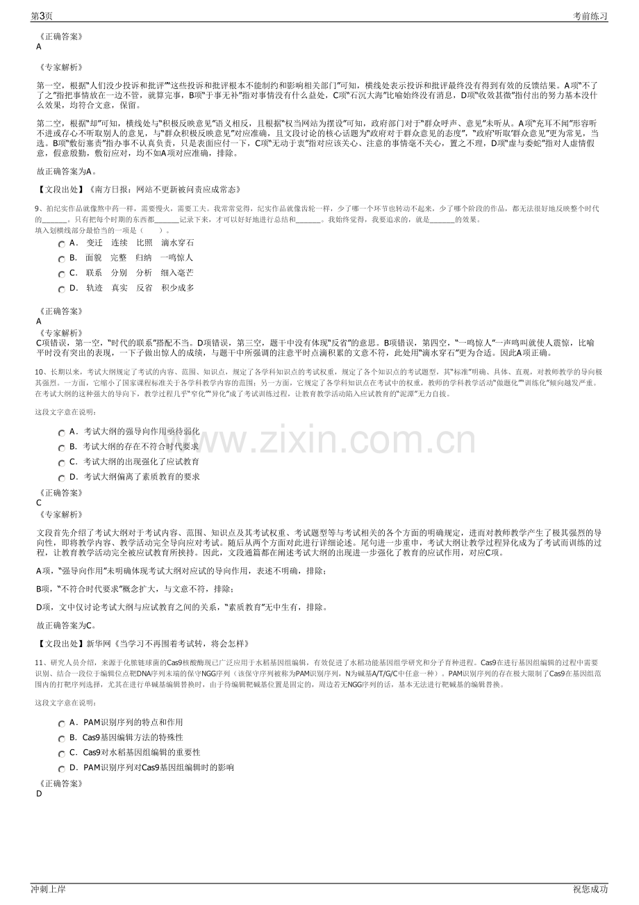 2024年南充嘉融文化传媒有限公司招聘笔试冲刺题（带答案解析）.pdf_第3页