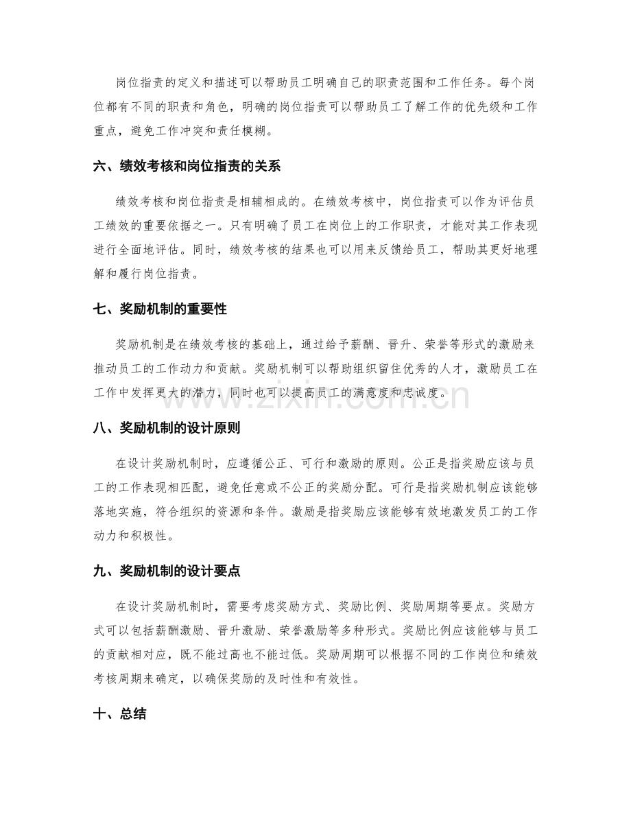 岗位职责的绩效考核和奖励机制.docx_第2页