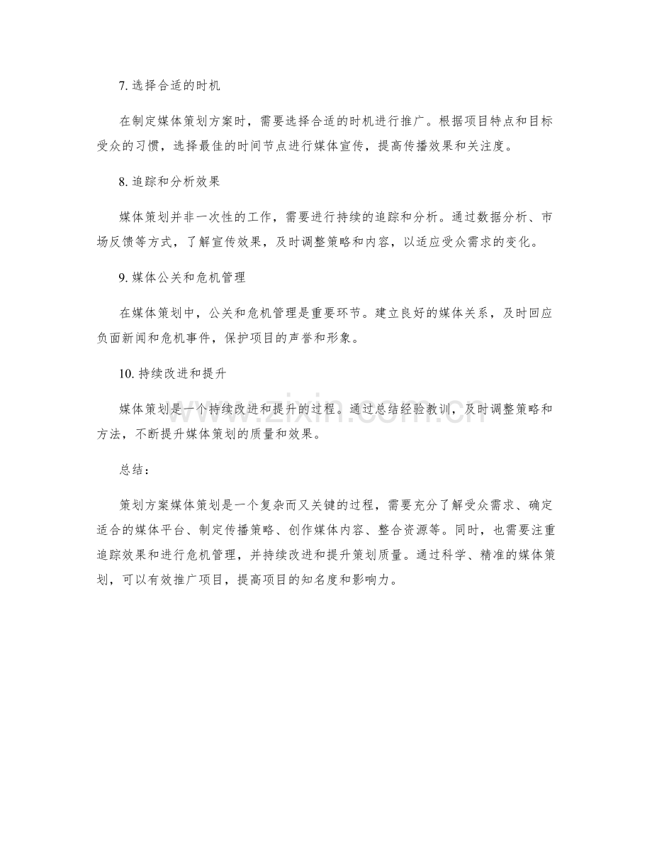 策划方案媒体策划.docx_第2页