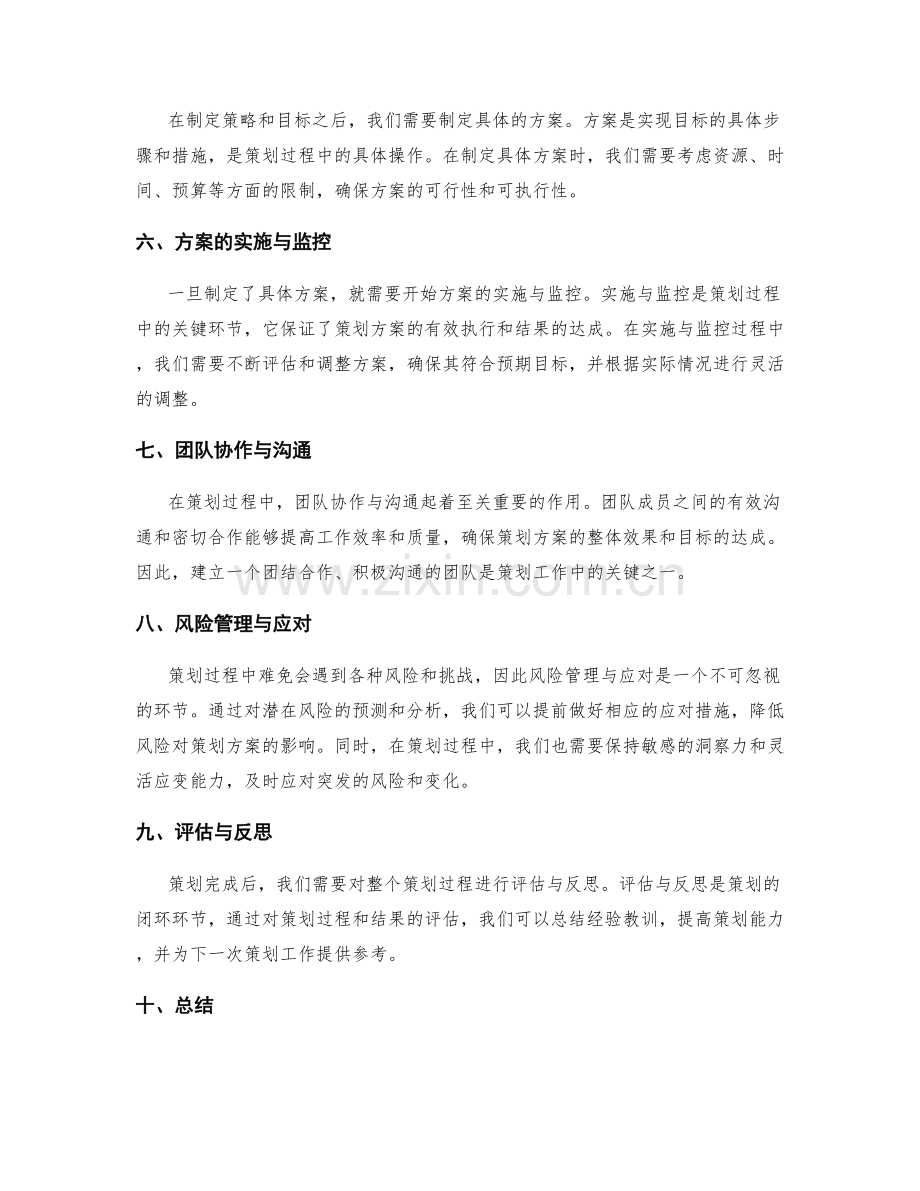 策划方案五步法.docx_第2页