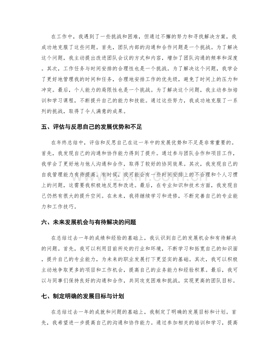 年终总结的成就亮点与发展机会.docx_第2页