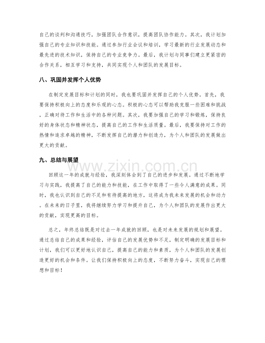 年终总结的成就亮点与发展机会.docx_第3页