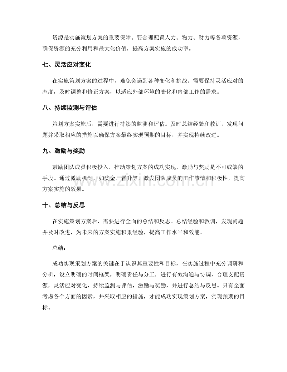 策划方案的成功实现方式.docx_第2页