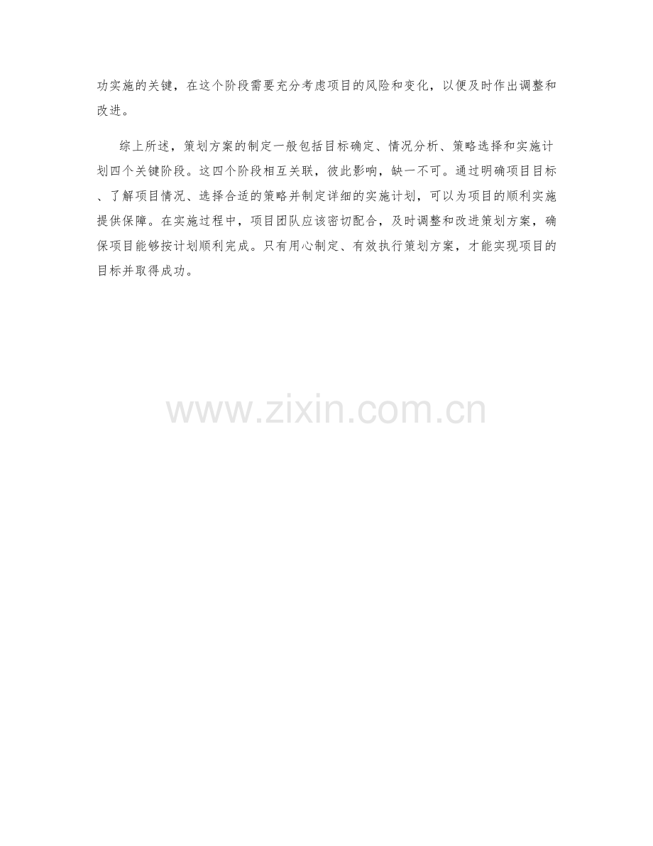 策划方案的4个关键阶段.docx_第2页