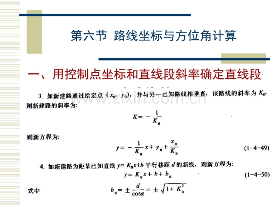 城市道路平面线型规划设计路线坐标与方位角计算.pptx_第2页