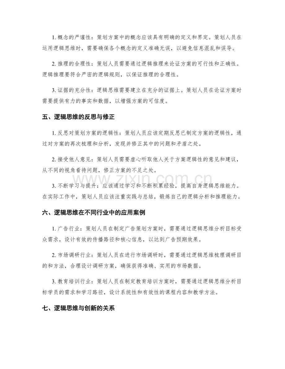 策划方案中严谨的逻辑思维.docx_第2页